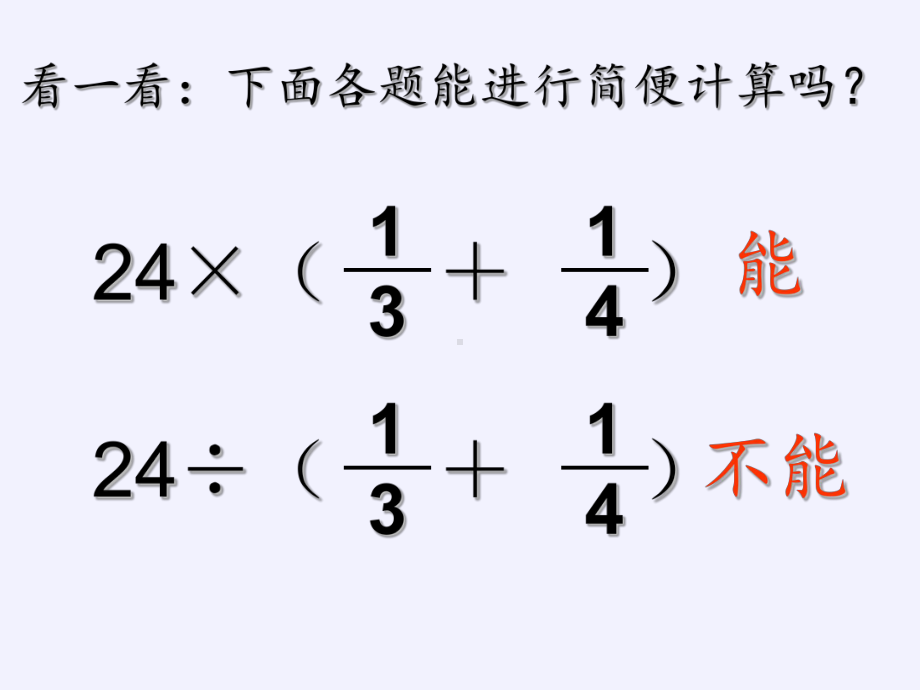 六年级数学下册课件-6.1.2 数的运算-人教版(共21张PPT).pptx_第2页