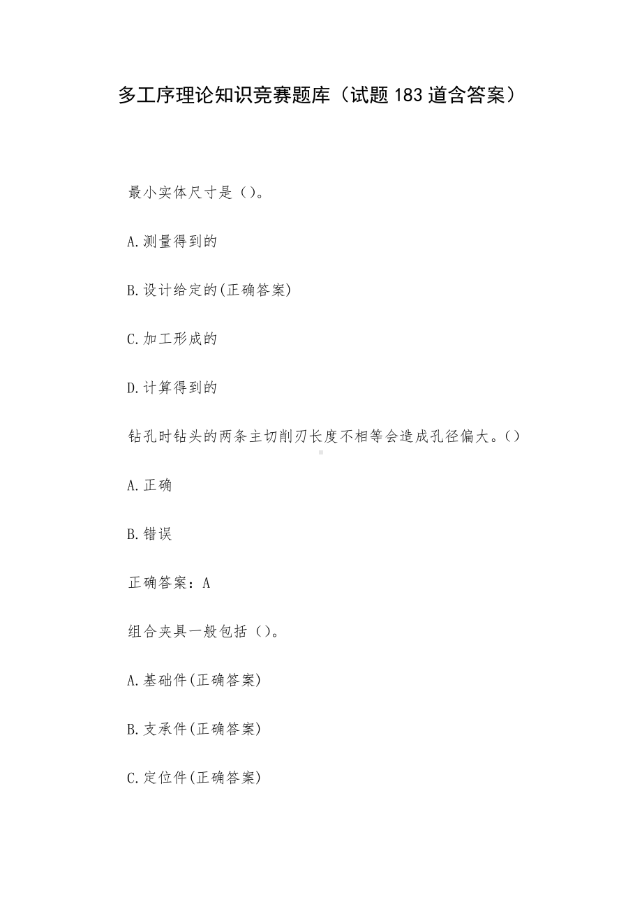 多工序理论知识竞赛题库（试题183道含答案）.docx_第1页