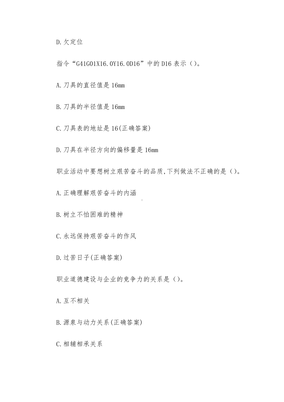 多工序理论知识竞赛题库（试题183道含答案）.docx_第3页