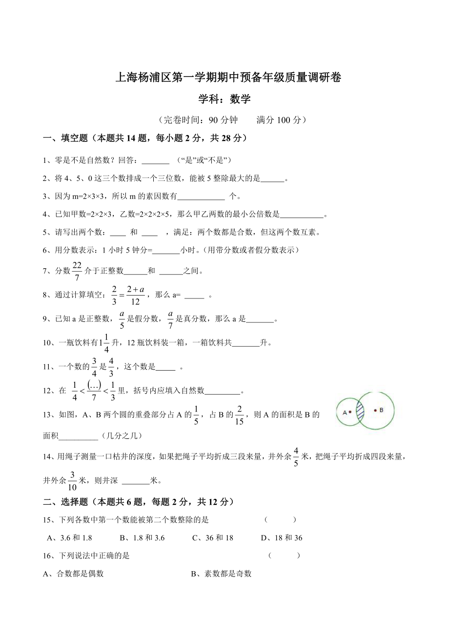 上海市杨浦区六年级上学期数学期中试卷+答案.pdf_第1页