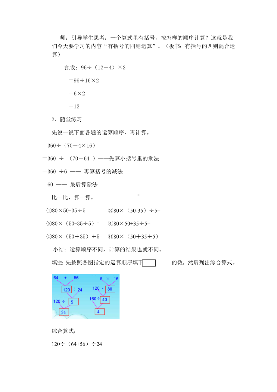 四年级数学下册教案-1.3括号2-人教版.docx_第3页