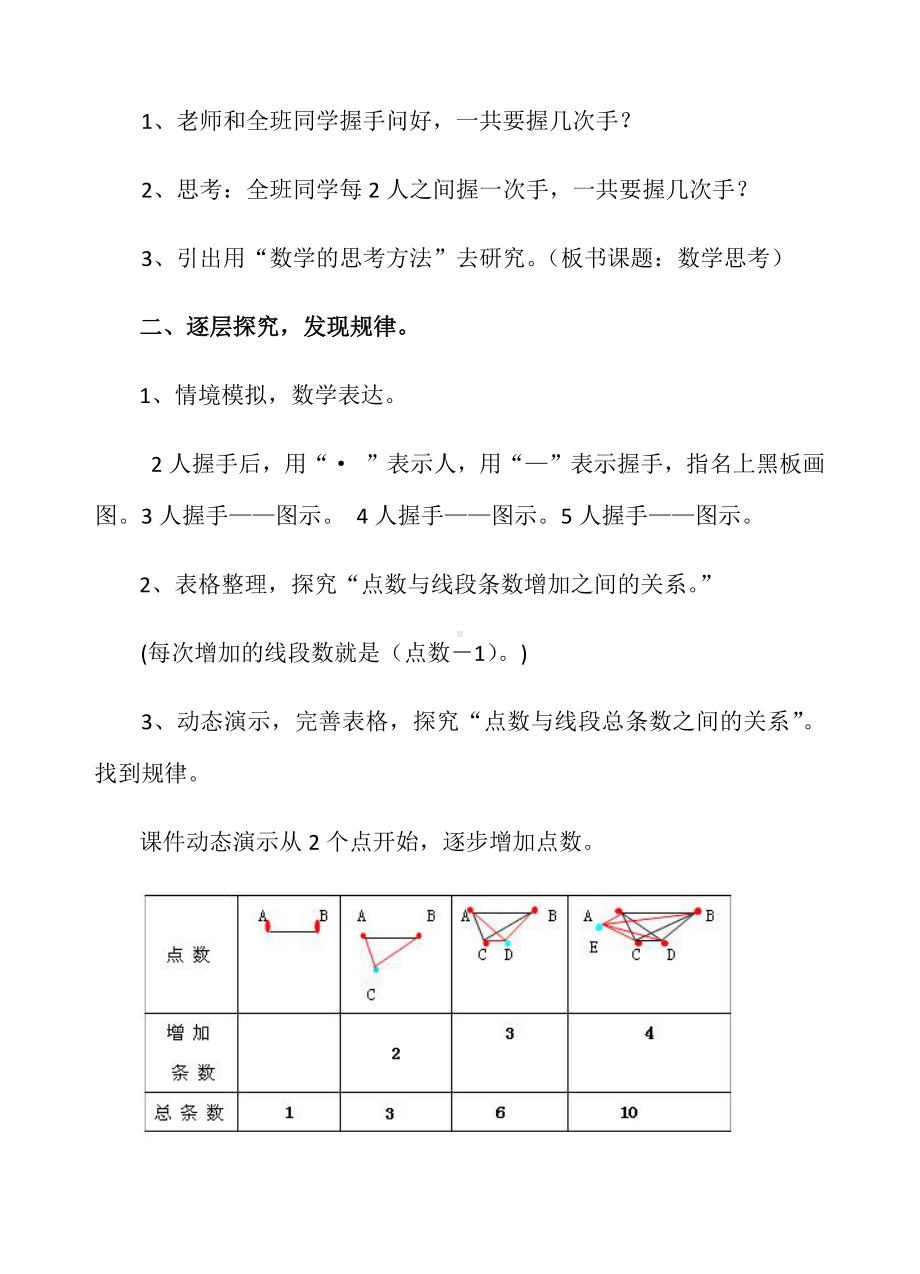 六年级数学下册教案-6.4 数学思考16-人教版.docx_第2页