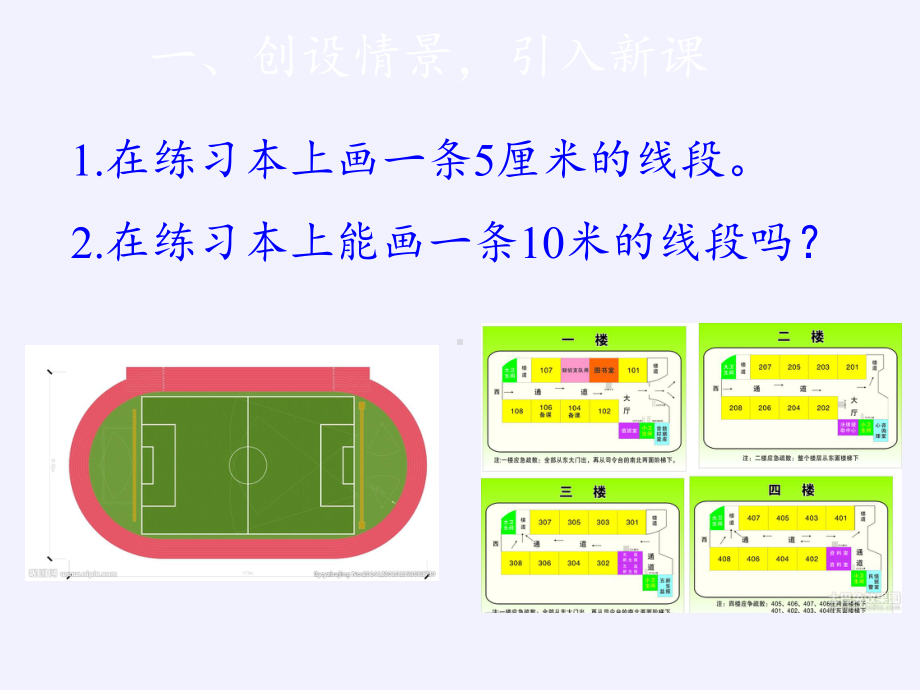 六年级数学下册课件-4.3.1 比例尺-人教版(共18张PPT).pptx_第2页