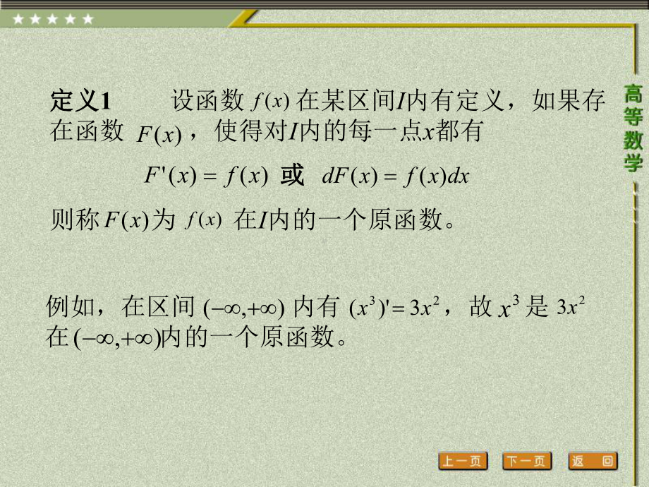 《高等数学（第二版）》课件1.第一节不定积分的概念.pptx_第2页