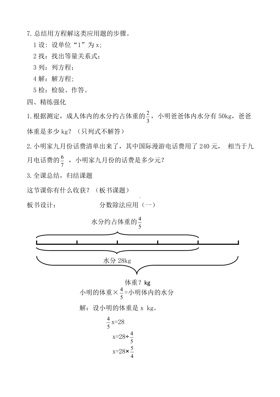 六年级数学上册教案-3.2 分数除法应用7-人教版.doc_第3页