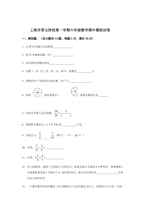 上海市晋元附校六年级上学期数学期中复习试卷（一）含答案.pdf