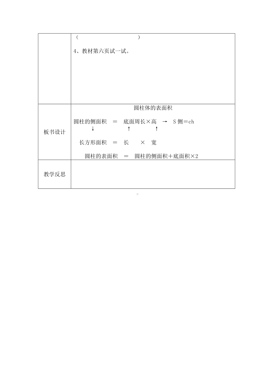 六年级下册数学教案-1.2 圆柱的表面积北师大版.doc_第3页