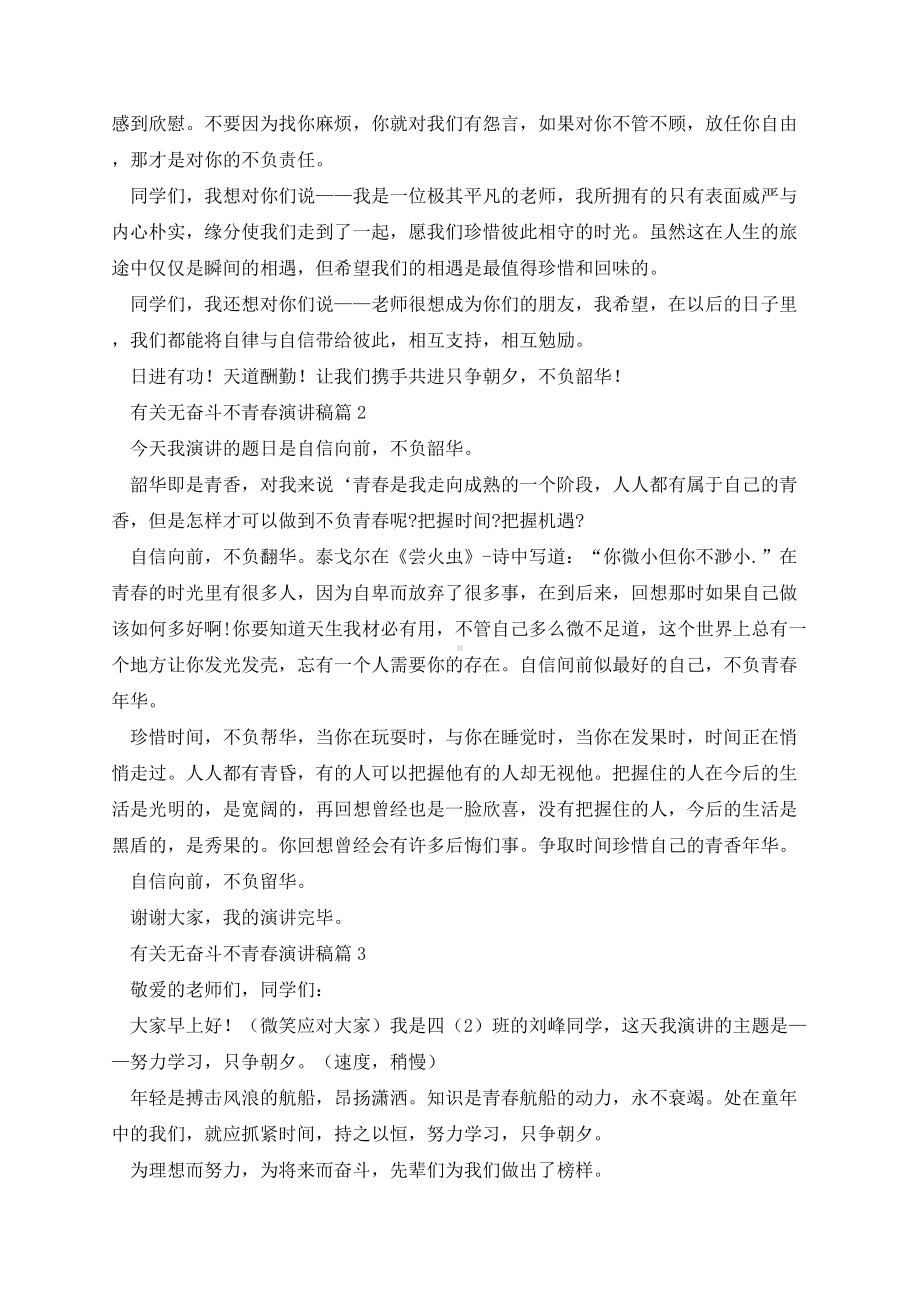 有关无奋斗不青春演讲稿.docx_第2页