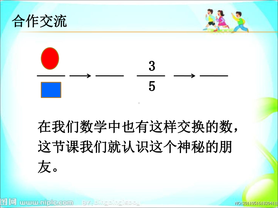 六年级数学上册课件-3.1 倒数的认识30-人教版(共20张PPT).ppt_第3页