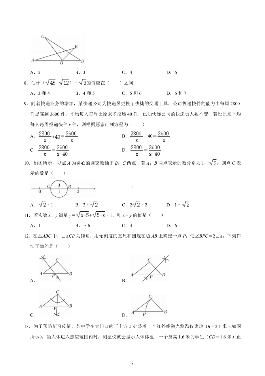 2021-2022学年河北省沧州市泊头市八年级（上）期末数学试卷.docx_第2页