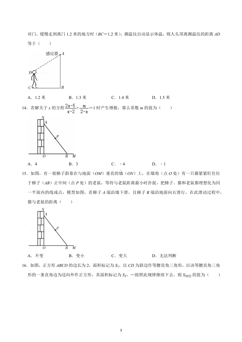 2021-2022学年河北省沧州市泊头市八年级（上）期末数学试卷.docx_第3页