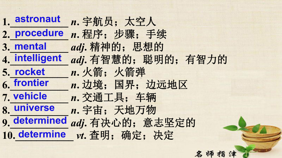 Unit4 词汇&课文重点复习（ppt课件）-2022新人教版（2019）《高中英语》必修第三册.pptx_第2页