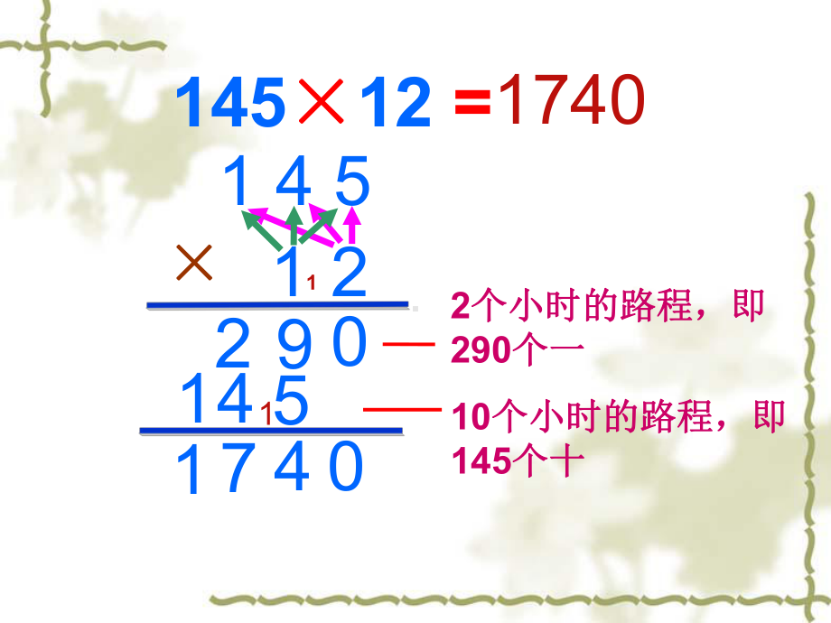 四年级数学上册课件-4 三位数乘两位数19-人教版(共12张PPT).ppt_第3页