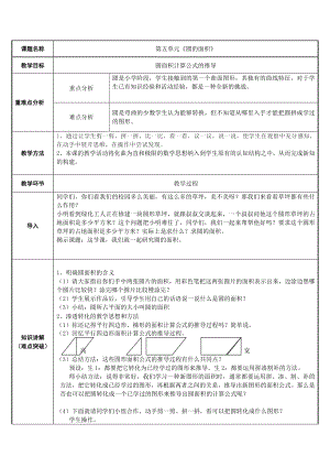 六年级数学上册教案-5.3 圆的面积31-人教版.docx