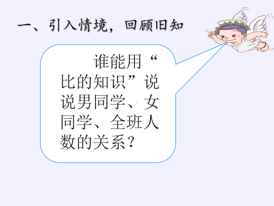 六年级数学下册课件-6.1.4 比和比例7-人教版(共21张PPT).pptx_第2页