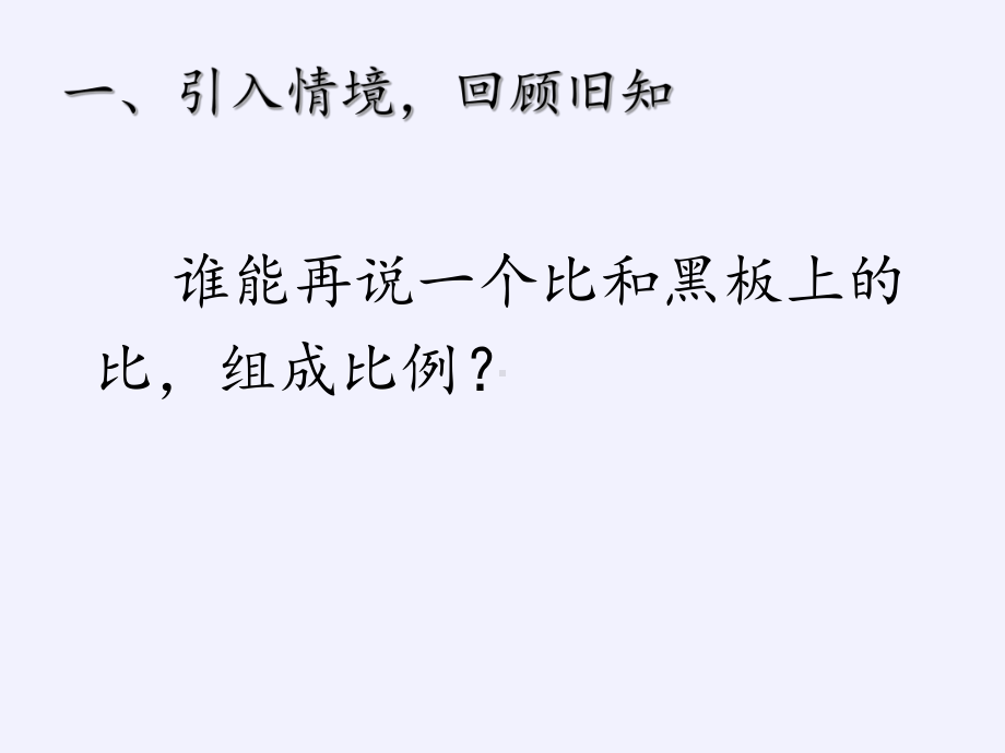 六年级数学下册课件-6.1.4 比和比例7-人教版(共21张PPT).pptx_第3页