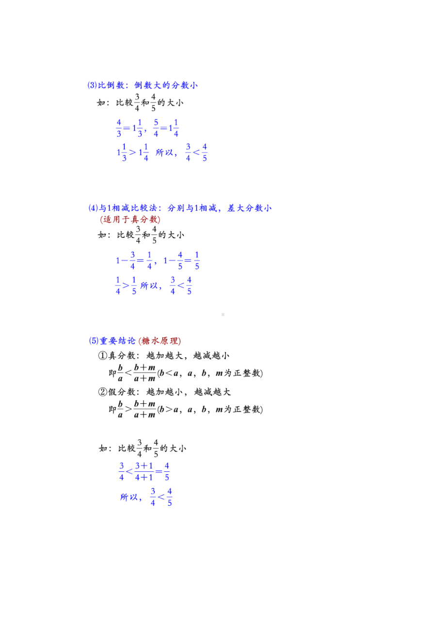 六年级下册数学试题-奥数杂题专题：比较与估算（基础篇）（无答案）全国通用.docx_第3页