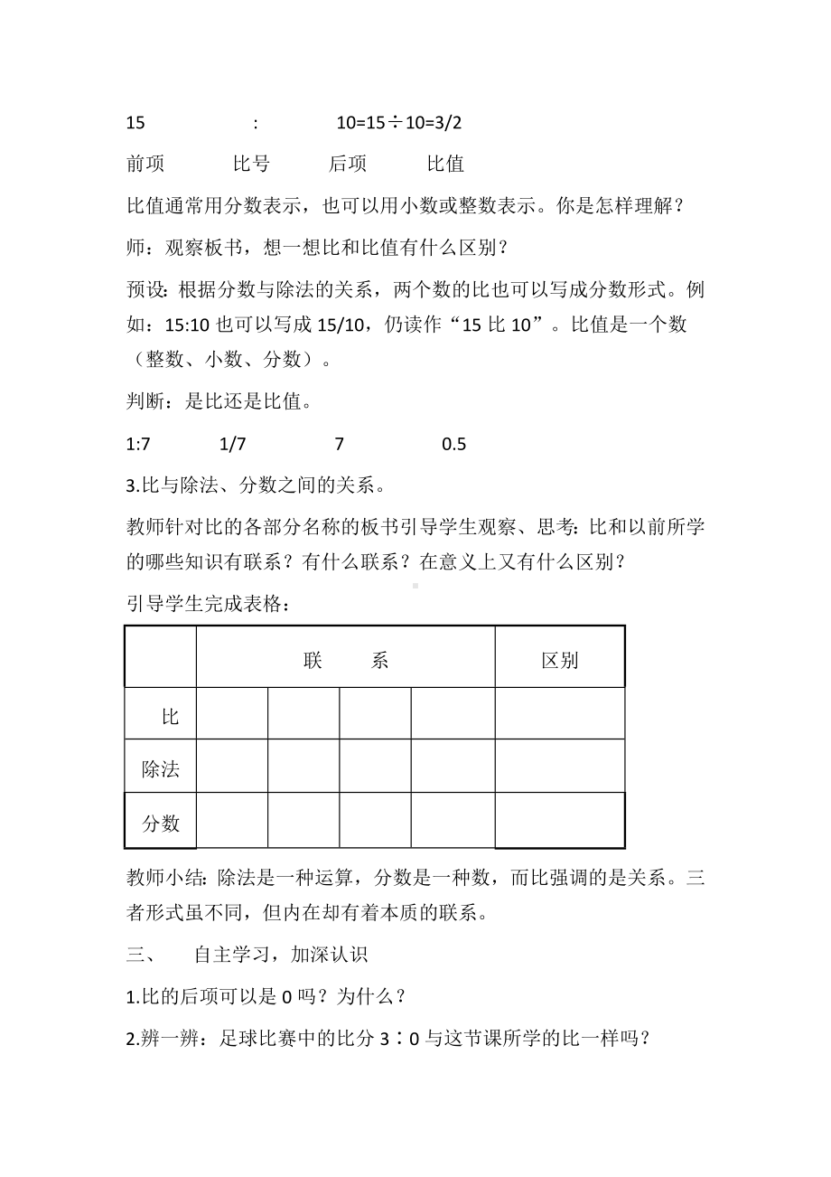 六年级下册数学教案 2.1 比的意义 北京版.doc_第3页