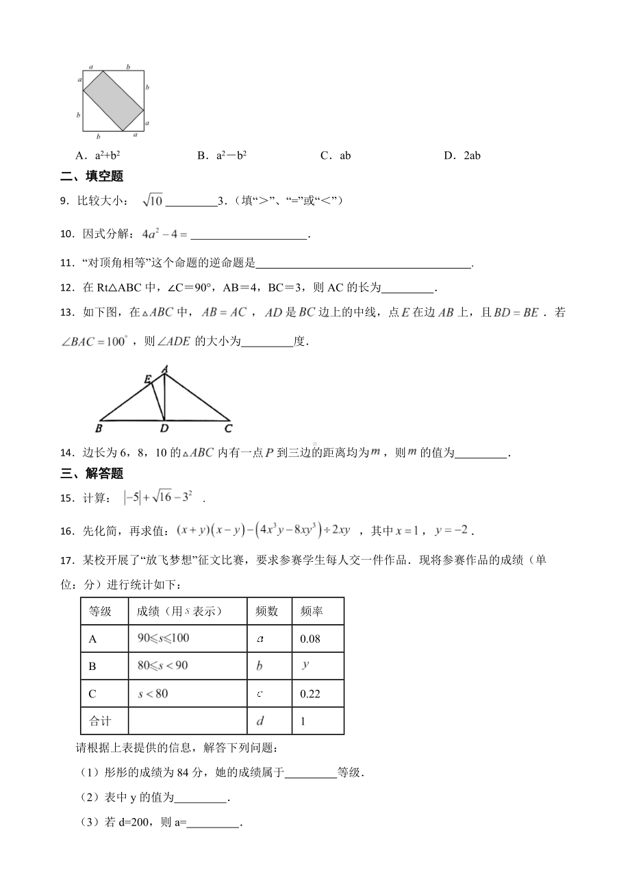 吉林省长春市德惠市2022年八年级上学期期末数学试题（附答案）.pdf_第2页