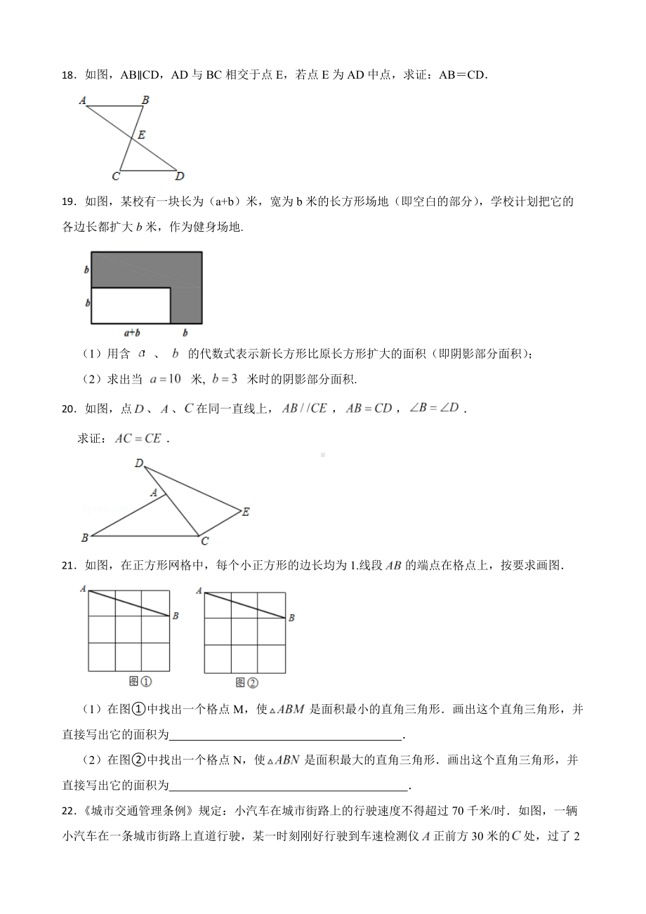 吉林省长春市德惠市2022年八年级上学期期末数学试题（附答案）.pdf_第3页