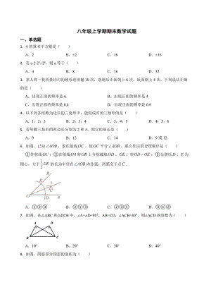 吉林省长春市德惠市2022年八年级上学期期末数学试题（附答案）.pdf