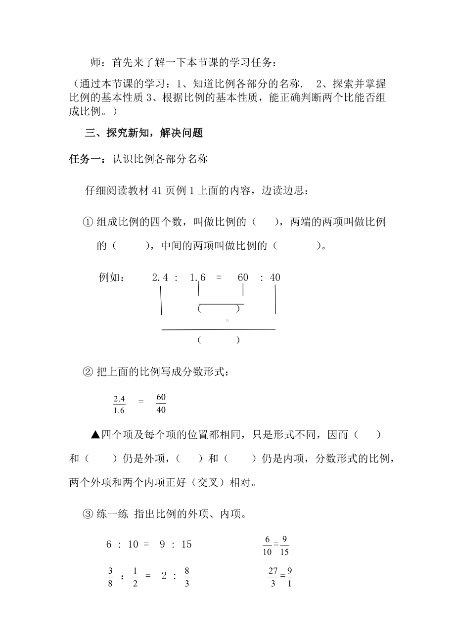 六年级数学下册教案-4.1.2 比例的基本性质17-人教版.docx_第2页