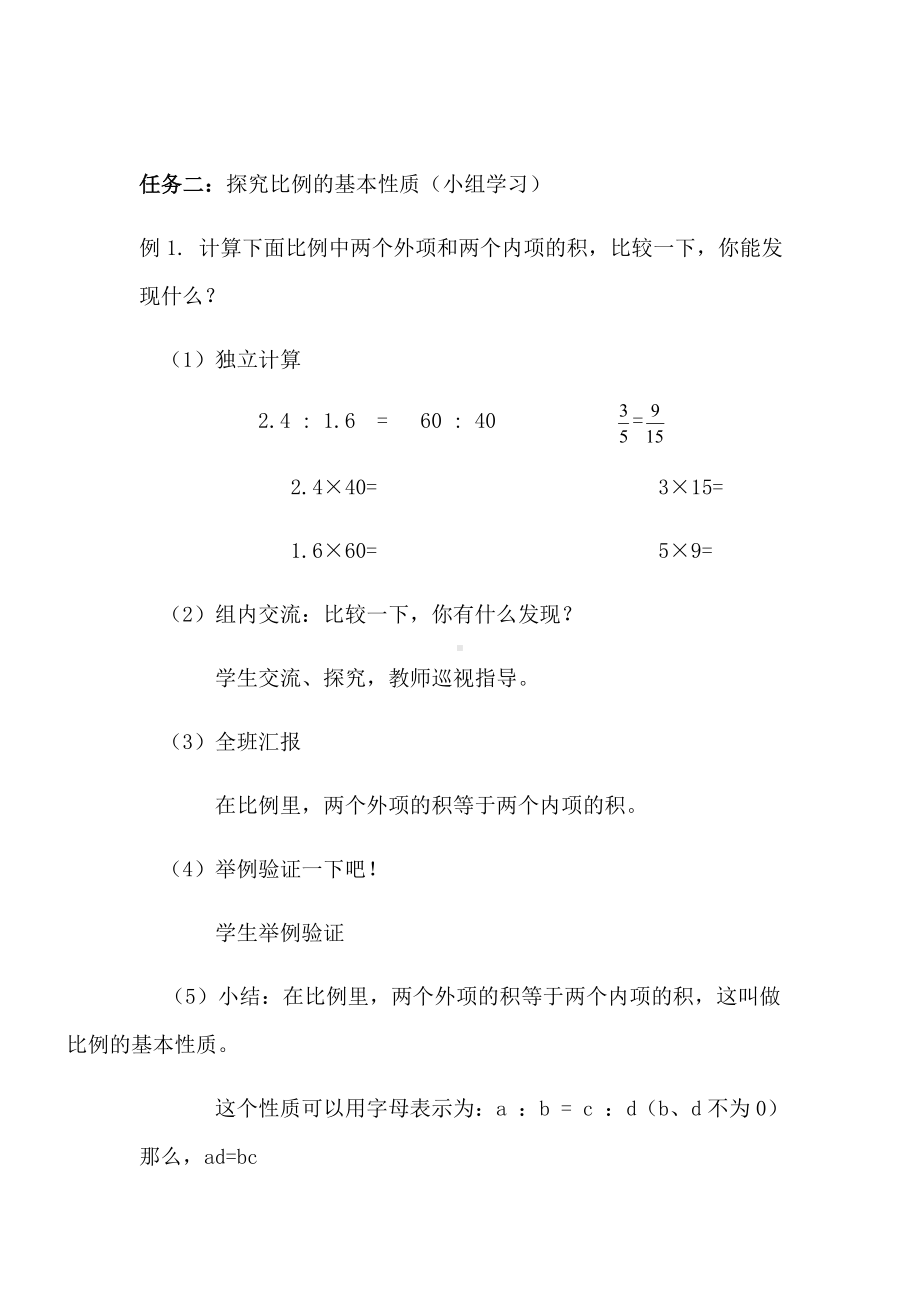 六年级数学下册教案-4.1.2 比例的基本性质17-人教版.docx_第3页