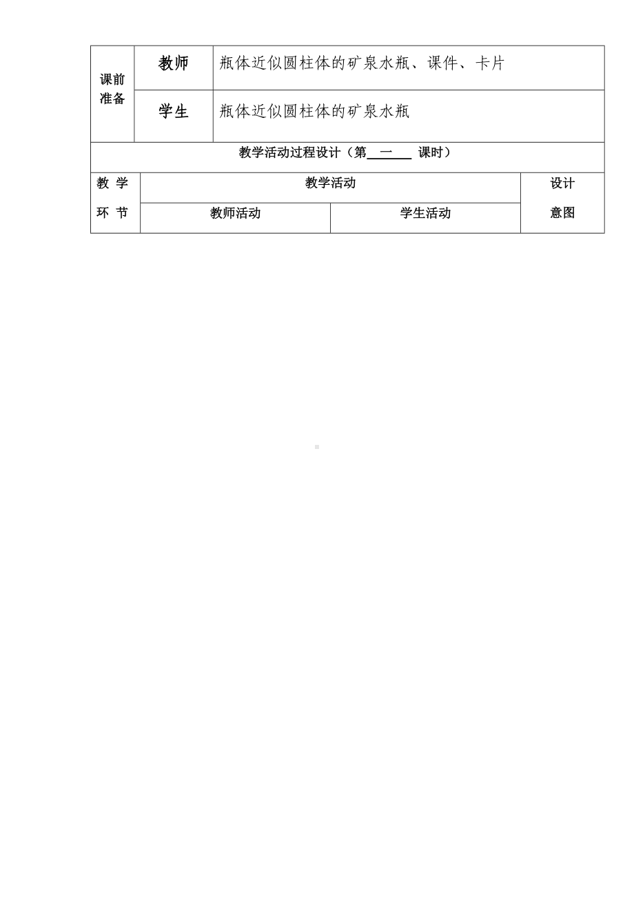 六年级数学下册教案-3.1.3 圆柱的体积29-人教版.docx_第2页