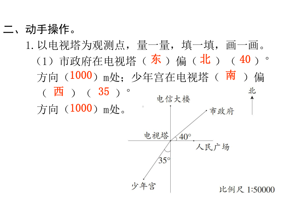 六年级下册数学作业课件-第六单元 2.图形与几何 第5课时 图形与位置 人教版(共12张PPT).pptx_第3页