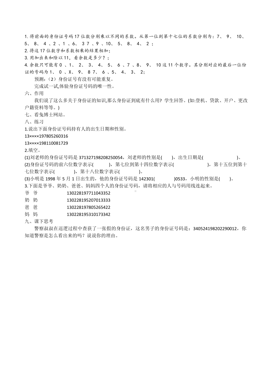 六年级下册数学教案-5.1探索乐园 身份证号码｜冀教版 .doc_第2页