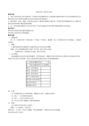 六年级下册数学教案-5.1探索乐园 身份证号码｜冀教版 .doc