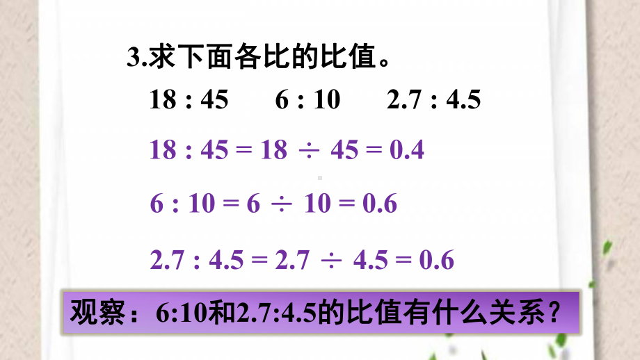 六年级数学下册课件-4.1.1 比例的意义7-人教版(共19张PPT).ppt_第3页