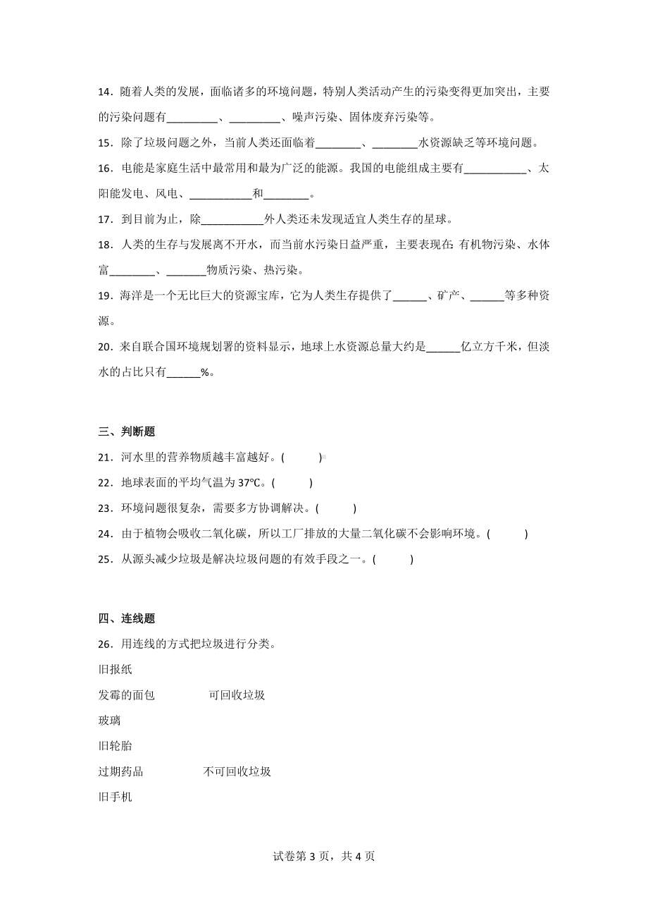 教科版五年级科学（下）第三单元综合测试卷（2套）含答案.doc_第3页