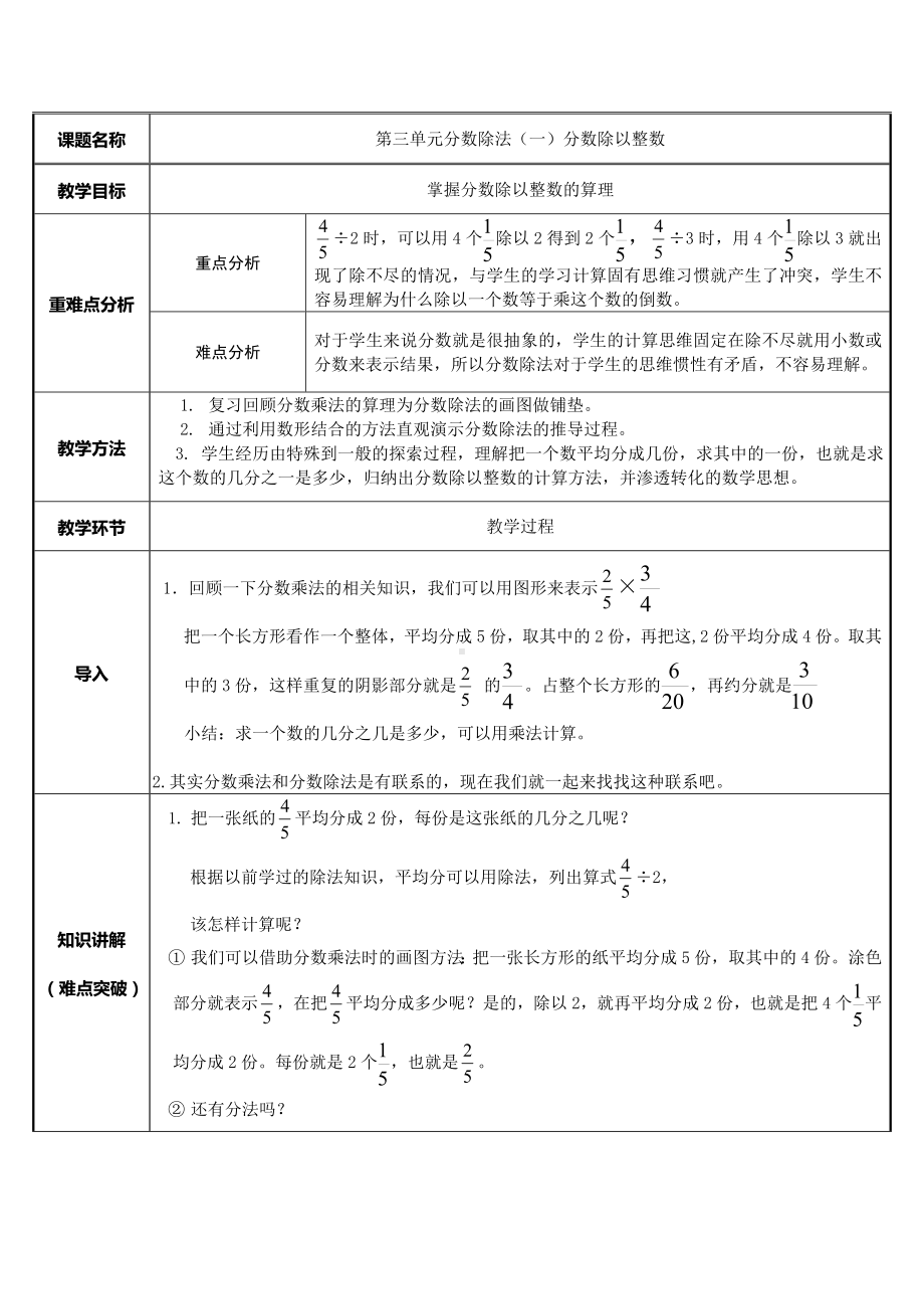 六年级数学上册教案-3.2 分数除法2-人教版.doc_第1页