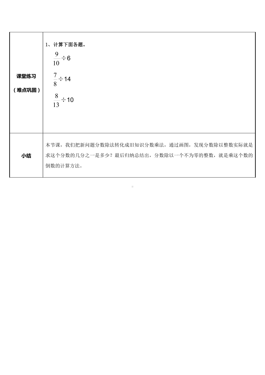 六年级数学上册教案-3.2 分数除法2-人教版.doc_第3页