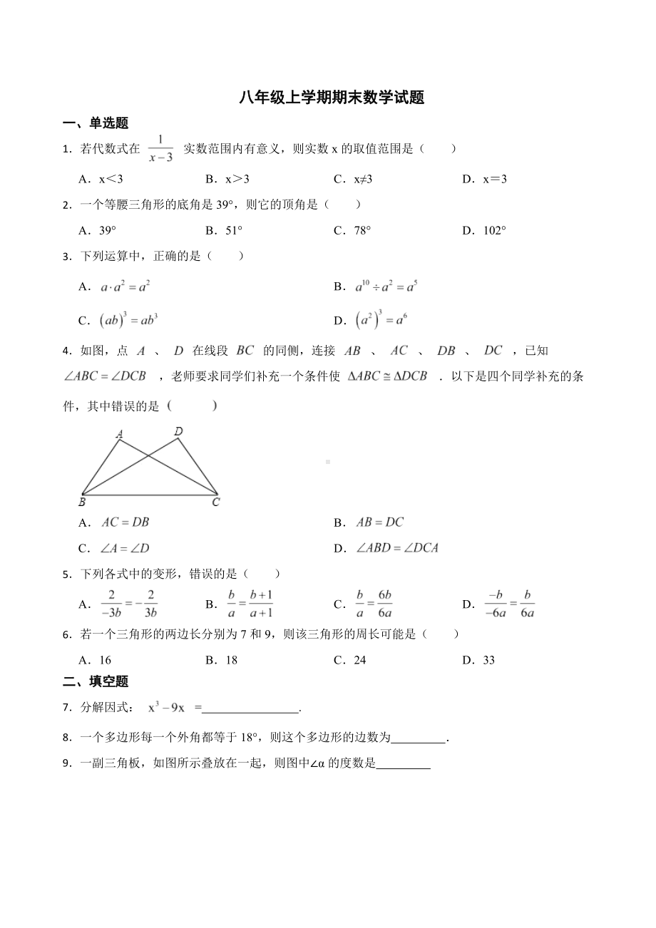 吉林省白山市江源区2022年八年级上学期期末数学试题（附答案）.pdf_第1页