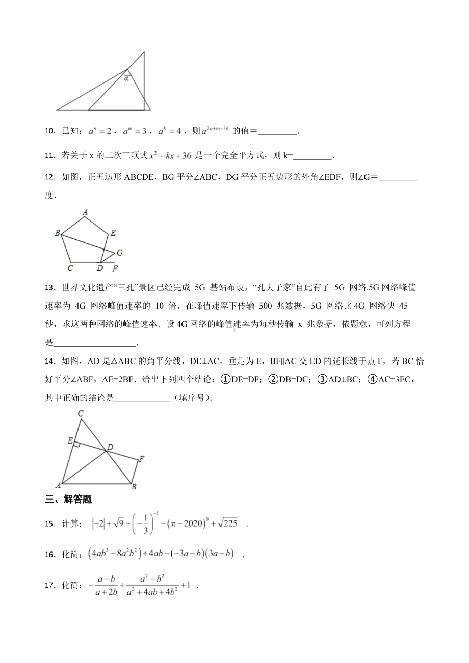 吉林省白山市江源区2022年八年级上学期期末数学试题（附答案）.pdf_第2页