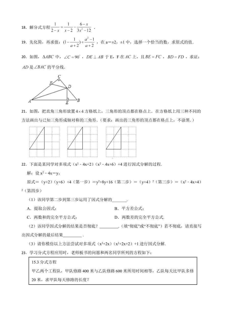 吉林省白山市江源区2022年八年级上学期期末数学试题（附答案）.pdf_第3页