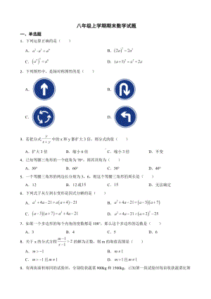 黑龙江省佳木斯市抚远市2022年八年级上学期期末数学试题及答案.docx