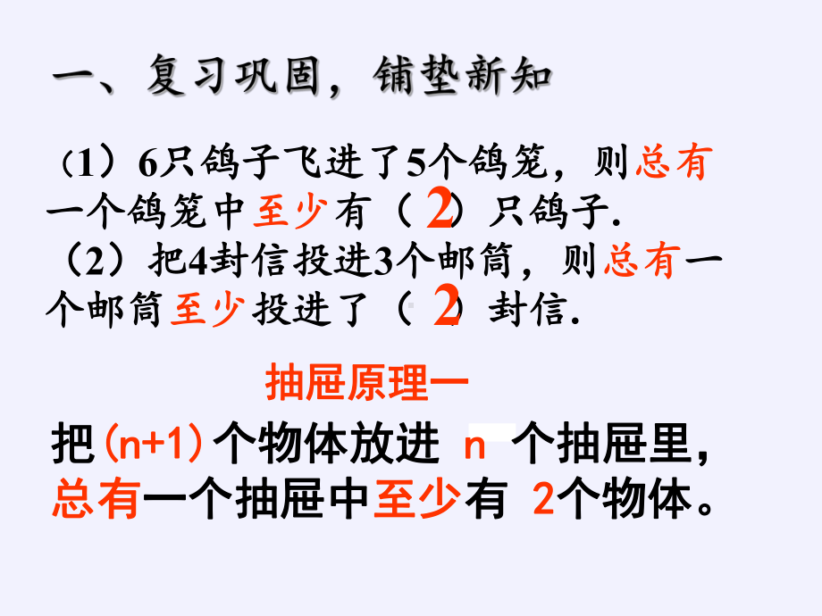 六年级数学下册课件-5 数学广角-鸽巢问题8-人教版(共17张PPT).pptx_第3页