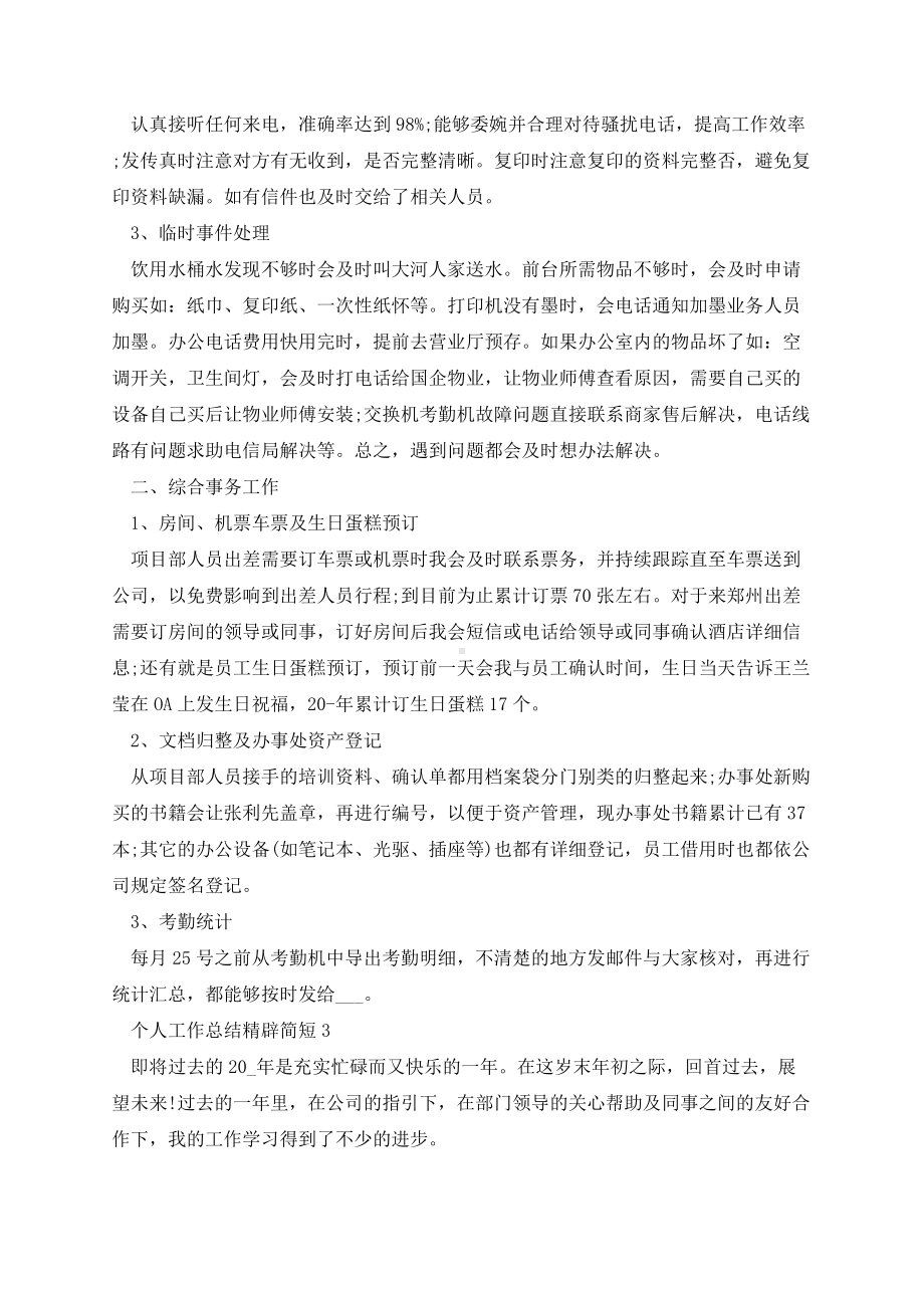 个人工作总结精辟简短.docx_第3页