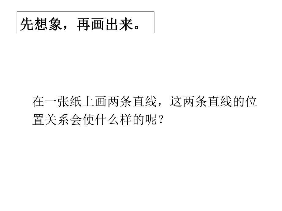 四年级数学上册课件-5.1 平行与垂直57-人教版(共16张PPT).ppt_第2页