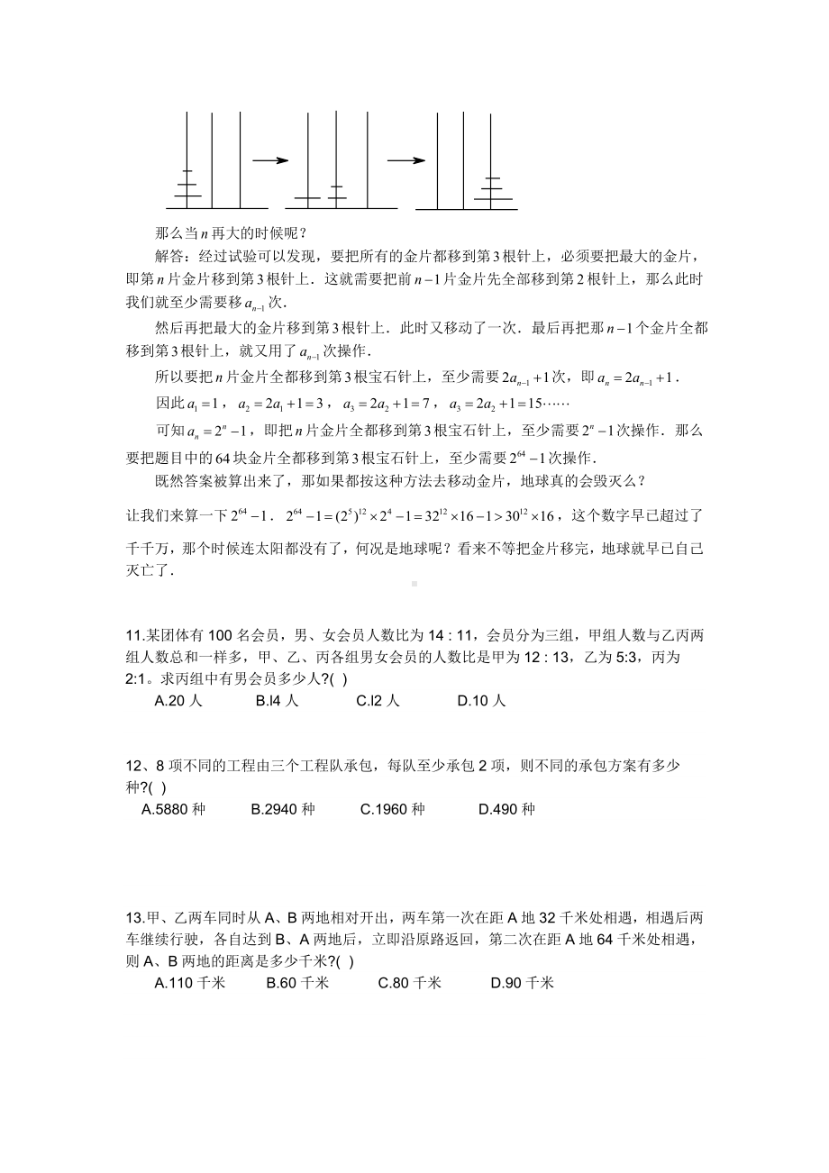 六年级下册数学试题-小升初数学真题精选（七十三）人教版（无答案）.doc_第3页