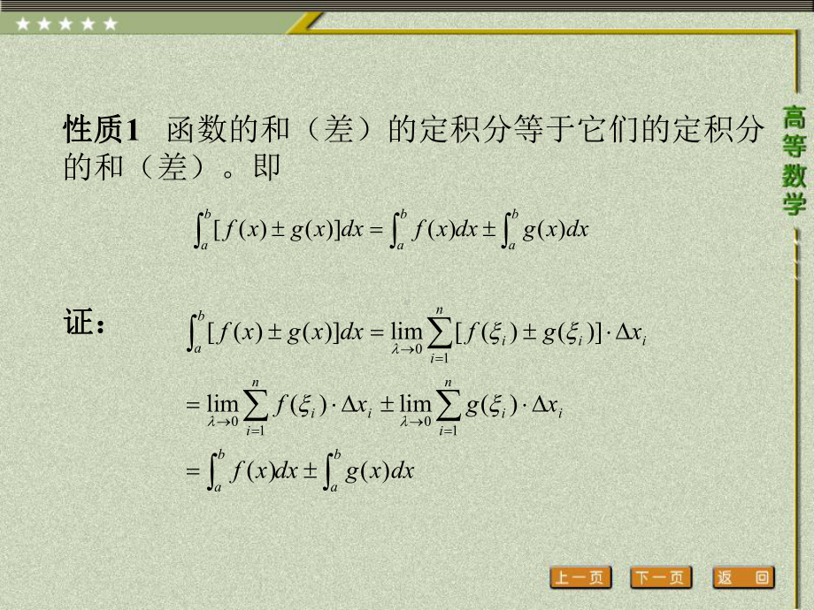 《高等数学（第二版）》课件2.第二节 定积分的性质.pptx_第2页