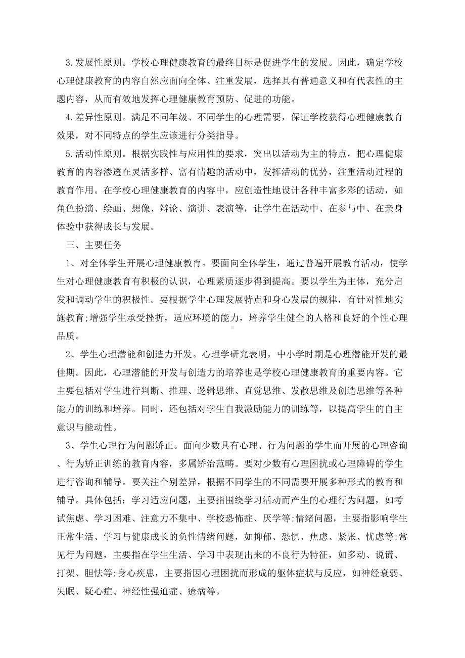 2022疫情期间学生居家心理疏导方案.docx_第2页