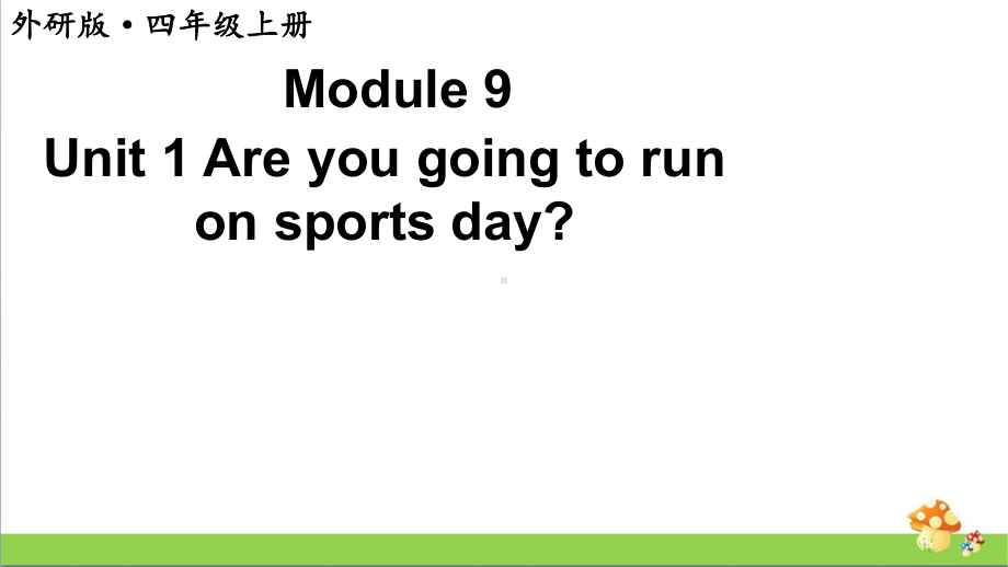 [外研版]四年级英语（上册）Module9Unit1教学课件.pptx（纯ppt,不包含音视频素材）_第1页