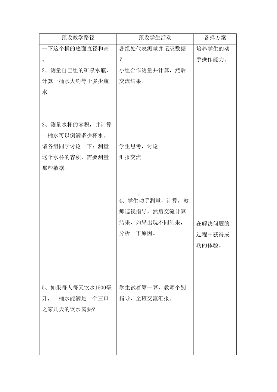 六年级下册数学教案-4.3.2 容积 水桶问题 测量土豆的体积｜冀教版.doc_第2页