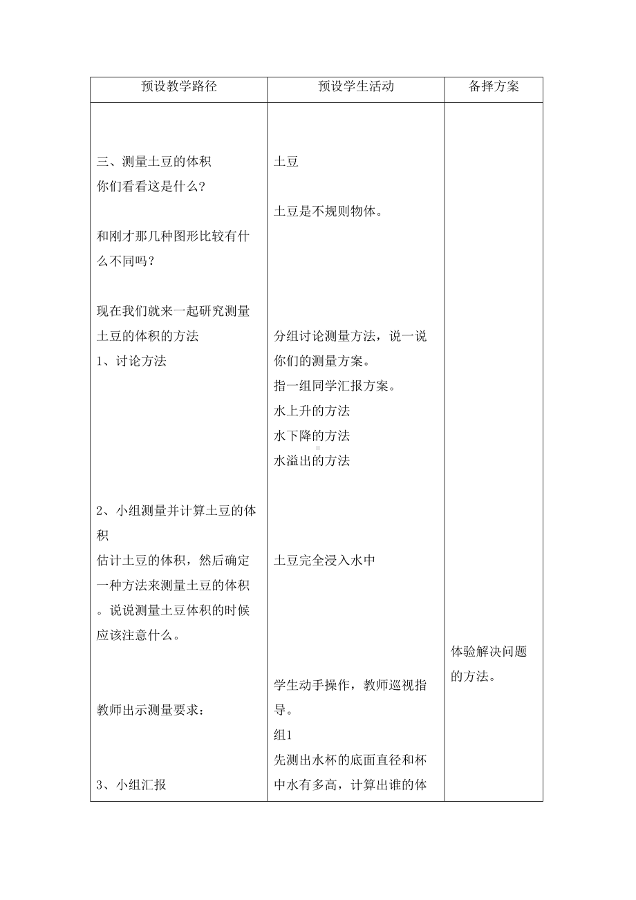 六年级下册数学教案-4.3.2 容积 水桶问题 测量土豆的体积｜冀教版.doc_第3页