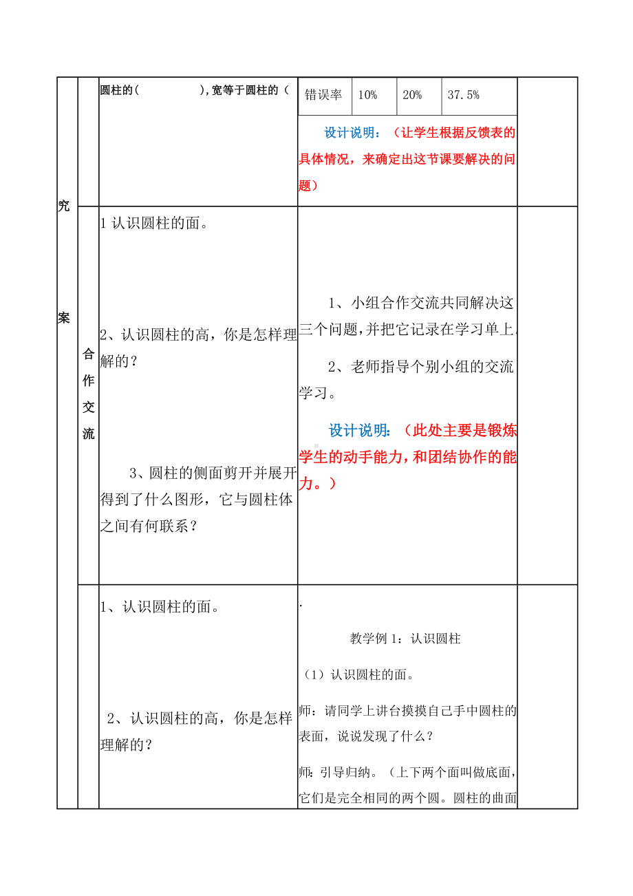 六年级数学下册教案-3.1.1 圆柱的认识38-人教版.docx_第3页