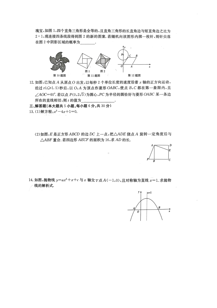 江西省上饶市鄱阳县2022-2023学年九年级上学期12月月考数学试题.pdf_第2页